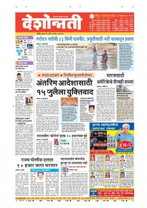 08th Jul Nanded Main