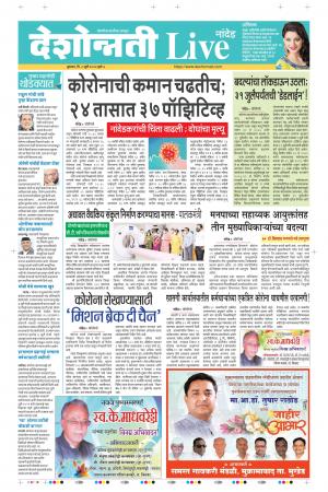 08th Jul Nanded Live