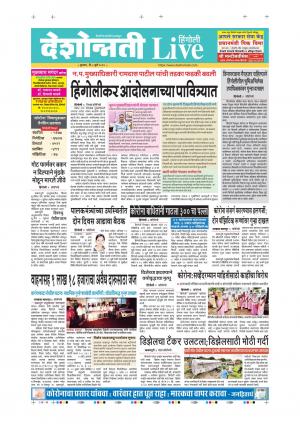 08th Jul Hingoli Live