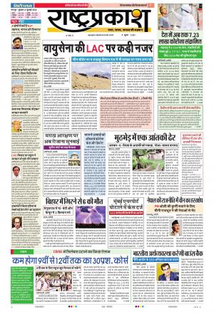 08th Jul Rashtraprakash