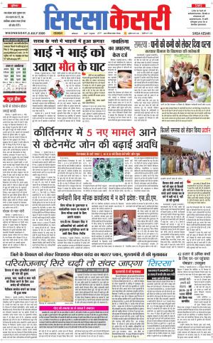 Haryana Sirsa kesari