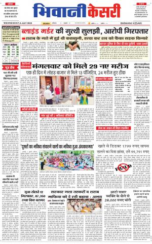 Punjab kesari / Haryana Bhiwani kesari