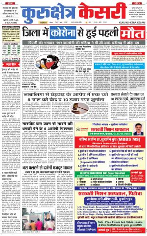 Punjab kesari / Haryana kurukshetra kesari