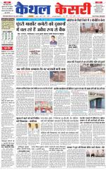 Punjab kesari / Haryana kaithal kesari