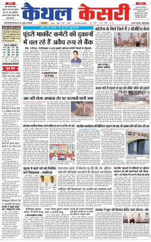 Punjab kesari / Haryana kaithal kesari