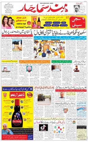 The Daily Hindsamachar Jammu