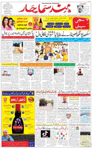 The Daily Hindsamachar Chandigarh