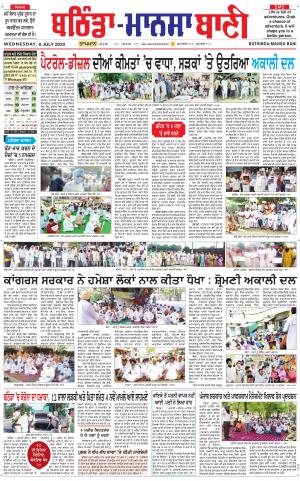 Bhantinda - Mansa Bani