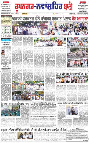 Roopnagar- Shaheed Bhagat Singh Nagar Bani