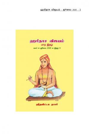Haridasa Vijayam - July 2020