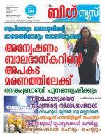 Kalakaumudi Big news -Kollam