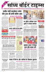 Sandhya Border Times, Sri Ganganagar