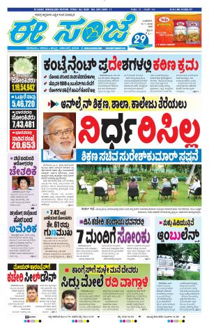 EESANJE-Bangalore (08-07-2020)