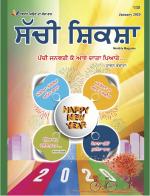 Sachi Shiksha Punjabi ਸੱਚੀ ਸ਼ਿਕਸ਼ਾ
