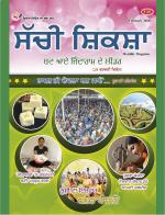 Sachi Shiksha Punjabi ਸੱਚੀ ਸ਼ਿਕਸ਼ਾ