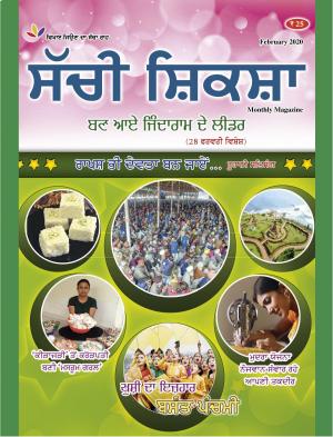 Sachi Shiksha February Punjabi 2020 