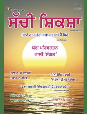 Sachi Shiksha March Punjabi 2020 