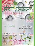 Sachi Shiksha Punjabi ਸੱਚੀ ਸ਼ਿਕਸ਼ਾ
