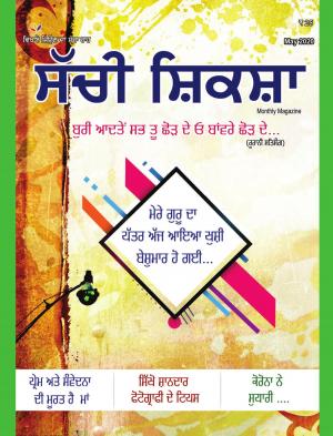  Sachi Shiksha May Punjabi 2020