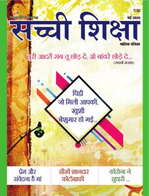  Sachi Shiksha May Hindi 2020