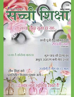  Sachi Shiksha April Hindi 2020