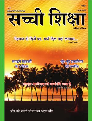  Sachi Shiksha June Hindi 2020