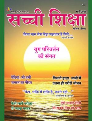 Sachi Shiksha March Hindi 2020 