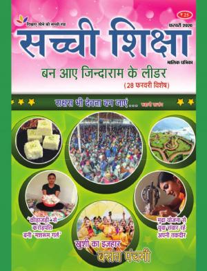 Sachi Shiksha February Hindi 2020 