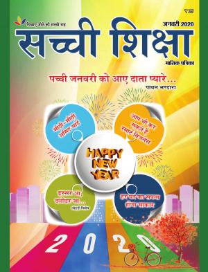Sachi Shiksha January Hindi 2020 