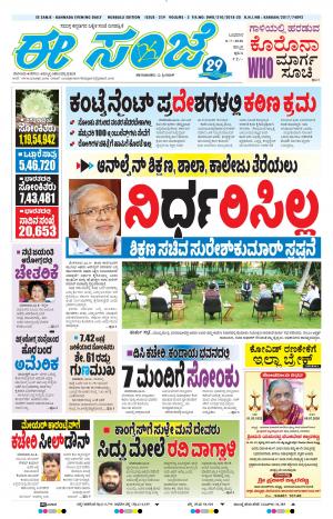 ESANJE : Hubli -Dharwad (08-07-2020)