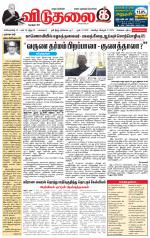 விடுதலை - viduthalai