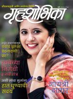 Grihshobha Marathi