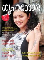 Grihshobha Malayalam