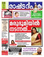 Rashtradeepika Kannur