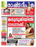 Rashtradeepika Trivandrum