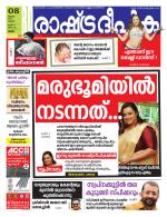 Rashtradeepika Palakkad