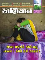 Abhiyaan Magazine