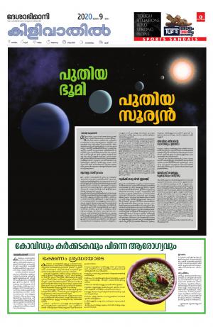 Kilivathil 08th July, 2020