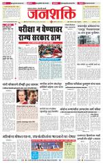 Jalgaon Janshakti