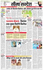 Jaipur Seema Sandesh 