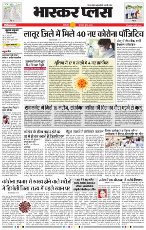 औरंगाबाद भास्कर प्लस