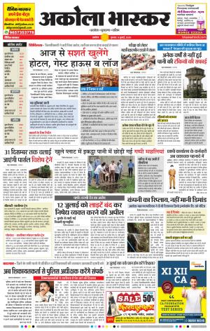 अकोला भास्कर