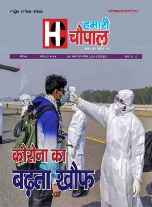 Year- 3, Issue- 3, 08 March 2020