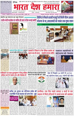 bharatdeshhamara haryana 9-07-2020