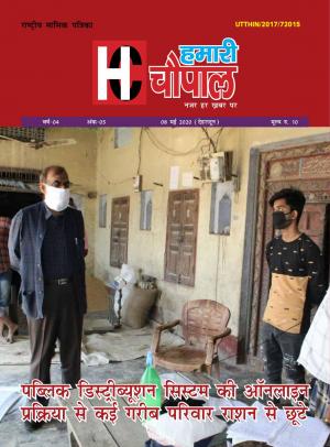 Year- 3, Issue- 5, 08 May 2020
