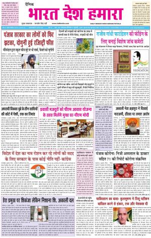 bharatdeshhamara punjab 9-07-2020