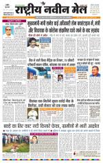 RASTRIYA NAVEEN MAIL RANCHI EDITION