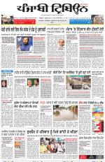 Punjabi Tribune (Delhi Edition)