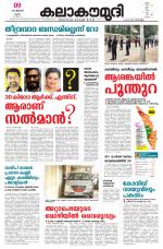 Kalakaumudi Daily Mumbai