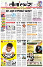 Hanumangarh Seema Sandesh 